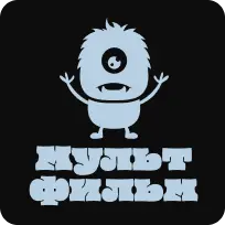 Мультфильм